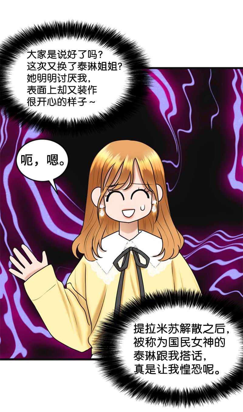 《离谱！公司要我和对家炒CP？》57 道歉 第25页