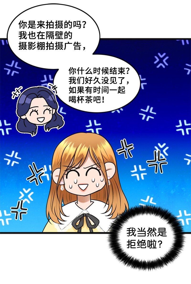 《离谱！公司要我和对家炒CP？》57 道歉 第26页