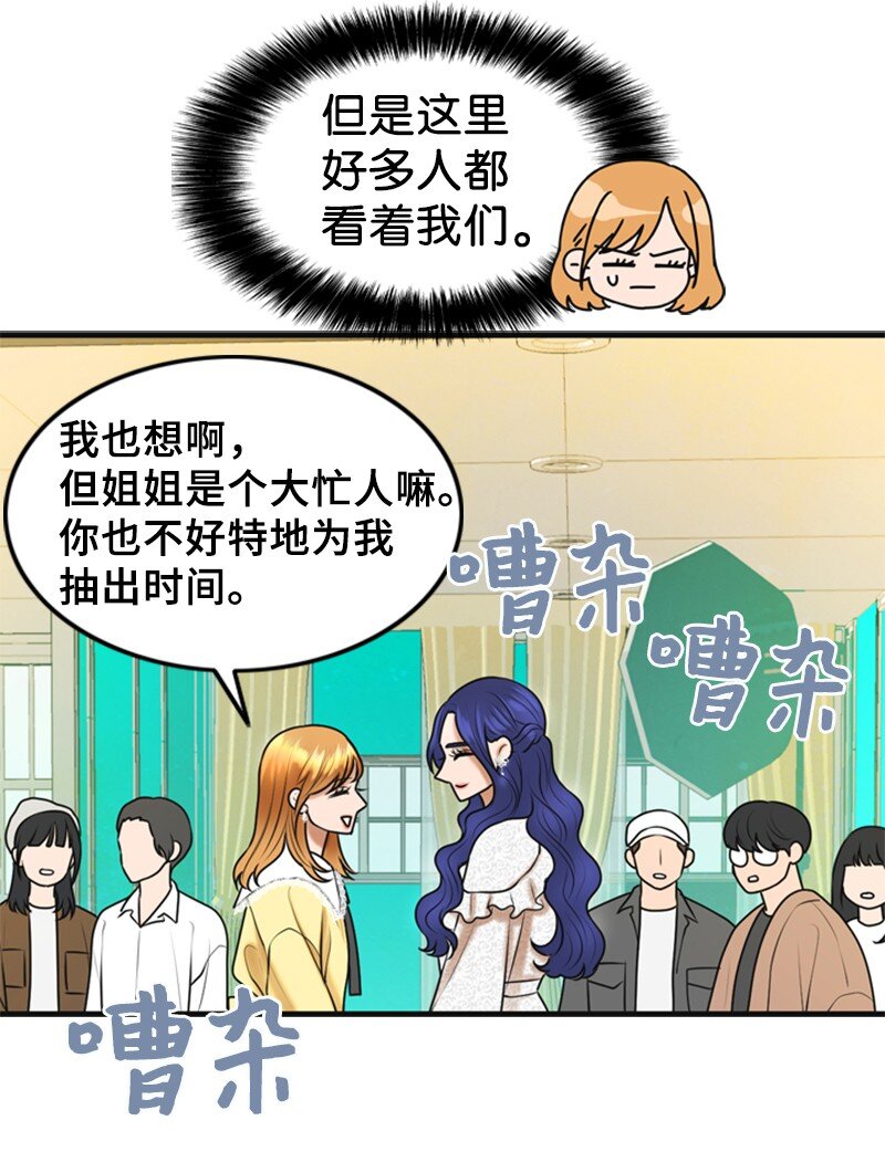 《离谱！公司要我和对家炒CP？》57 道歉 第27页
