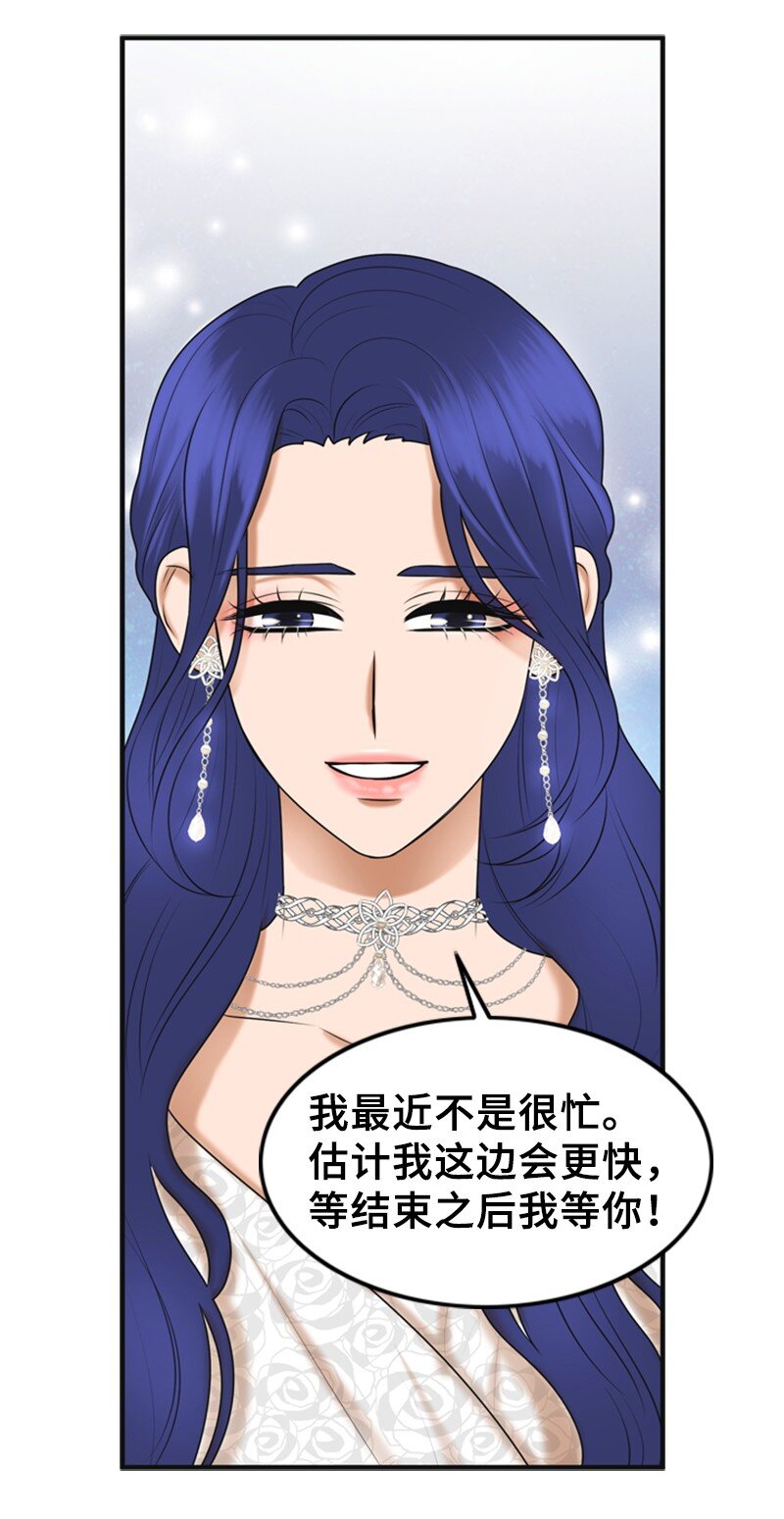 《离谱！公司要我和对家炒CP？》57 道歉 第28页