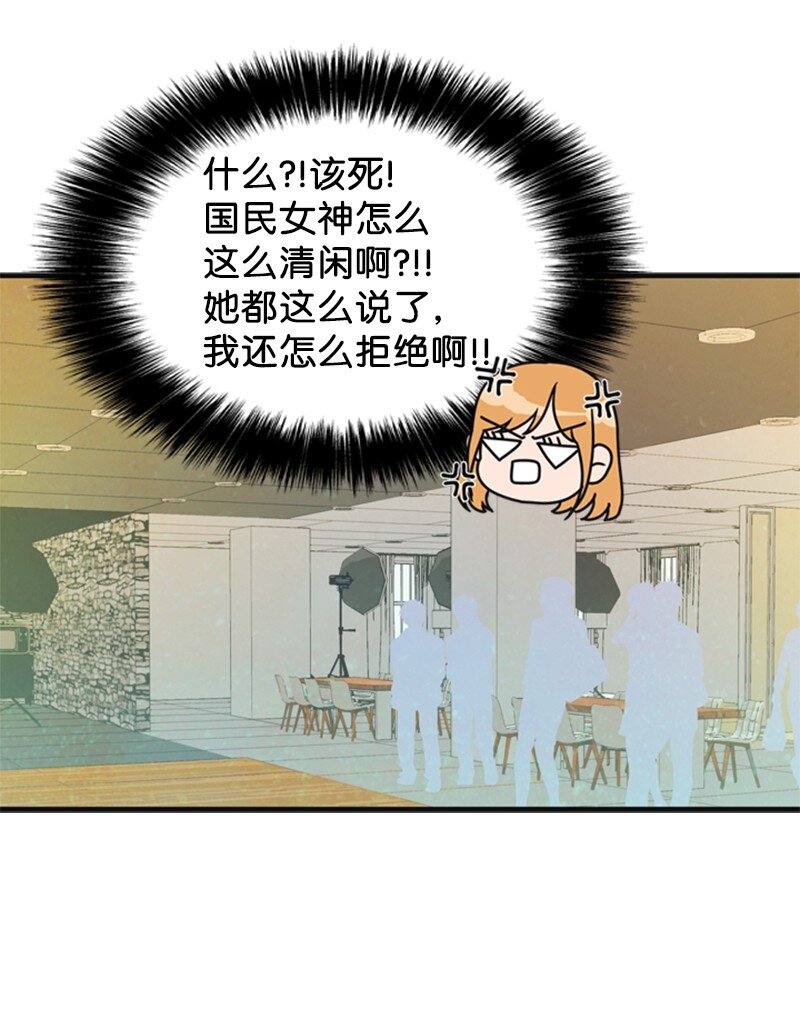 《离谱！公司要我和对家炒CP？》57 道歉 第29页