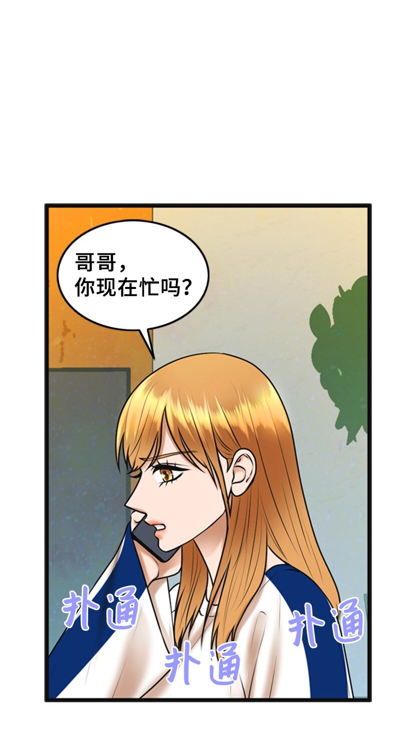 《离谱！公司要我和对家炒CP？》57 道歉 第2页