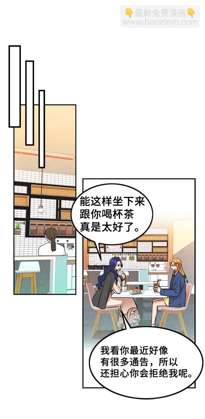 《离谱！公司要我和对家炒CP？》57 道歉 第30页