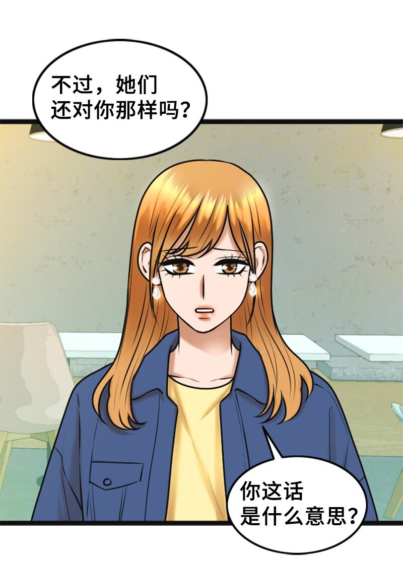 《离谱！公司要我和对家炒CP？》57 道歉 第33页