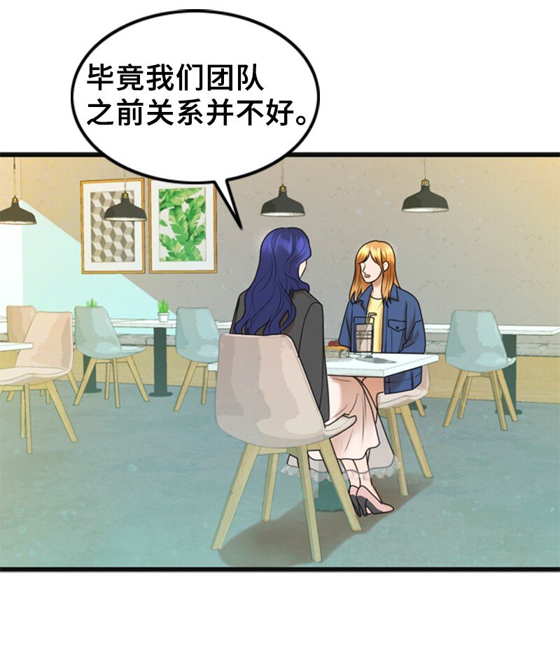 《离谱！公司要我和对家炒CP？》57 道歉 第34页
