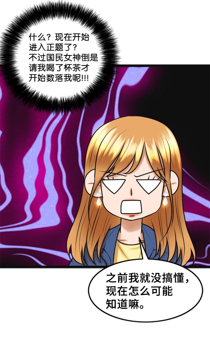 《离谱！公司要我和对家炒CP？》57 道歉 第36页