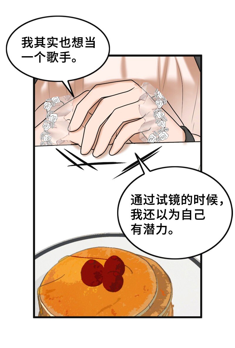 《离谱！公司要我和对家炒CP？》57 道歉 第38页