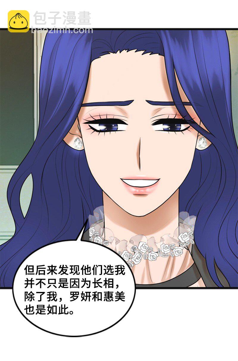 《离谱！公司要我和对家炒CP？》57 道歉 第39页