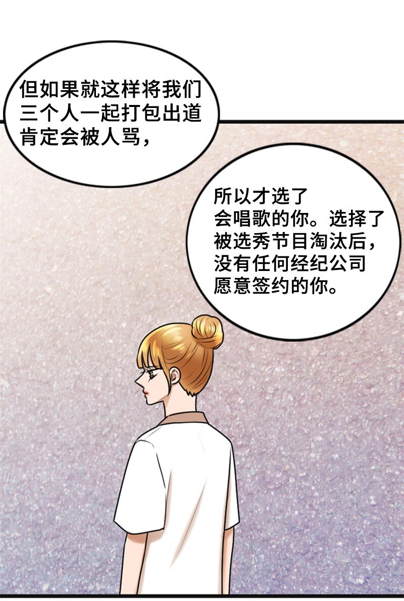 《离谱！公司要我和对家炒CP？》57 道歉 第40页