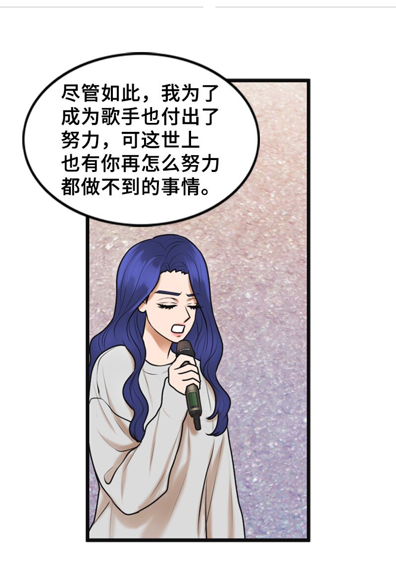 《离谱！公司要我和对家炒CP？》57 道歉 第41页