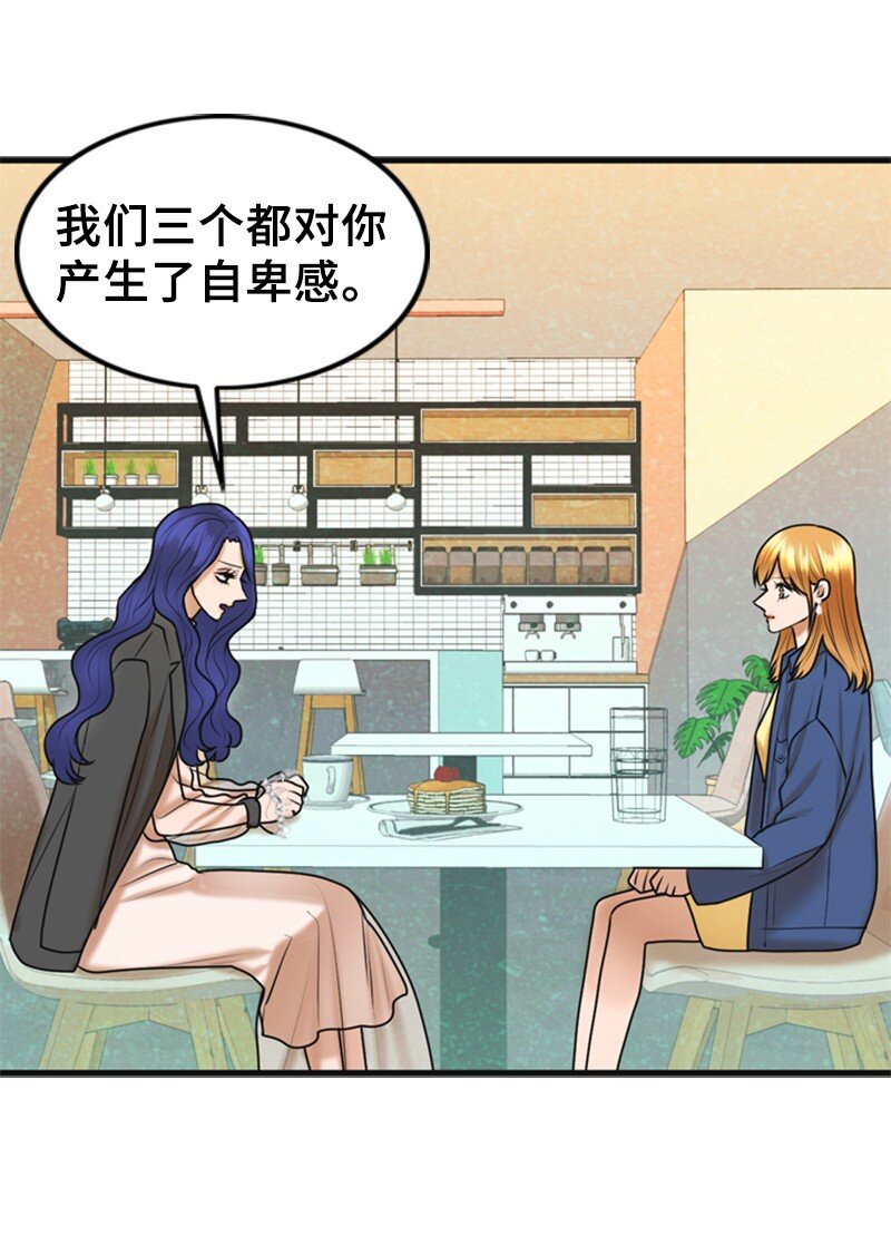 《离谱！公司要我和对家炒CP？》57 道歉 第44页