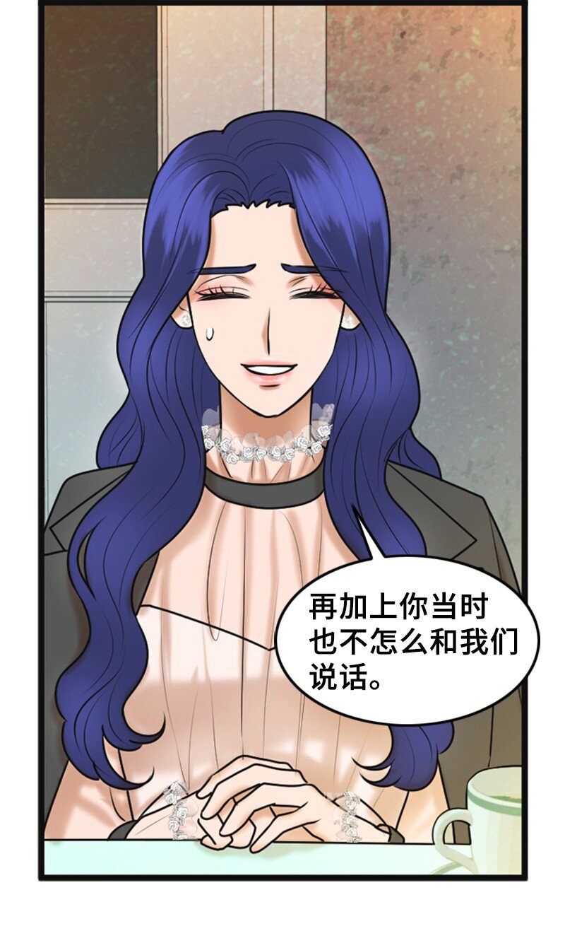《离谱！公司要我和对家炒CP？》57 道歉 第45页