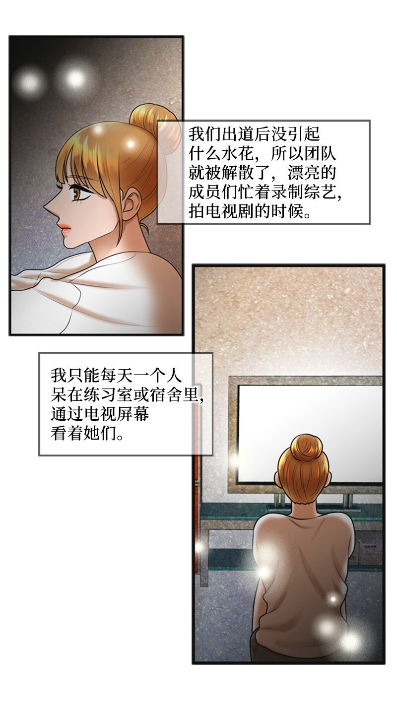 《离谱！公司要我和对家炒CP？》57 道歉 第46页
