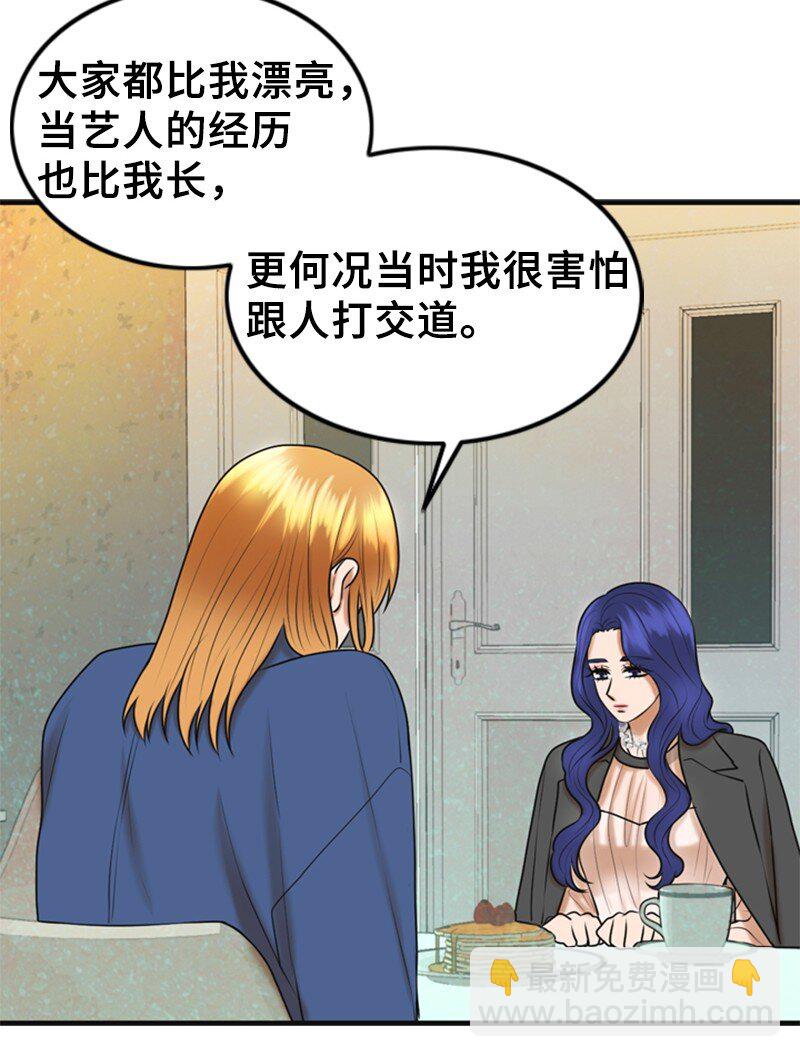 《离谱！公司要我和对家炒CP？》57 道歉 第48页
