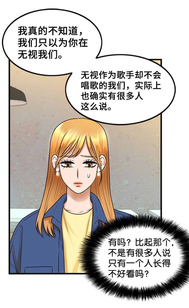 《离谱！公司要我和对家炒CP？》57 道歉 第49页