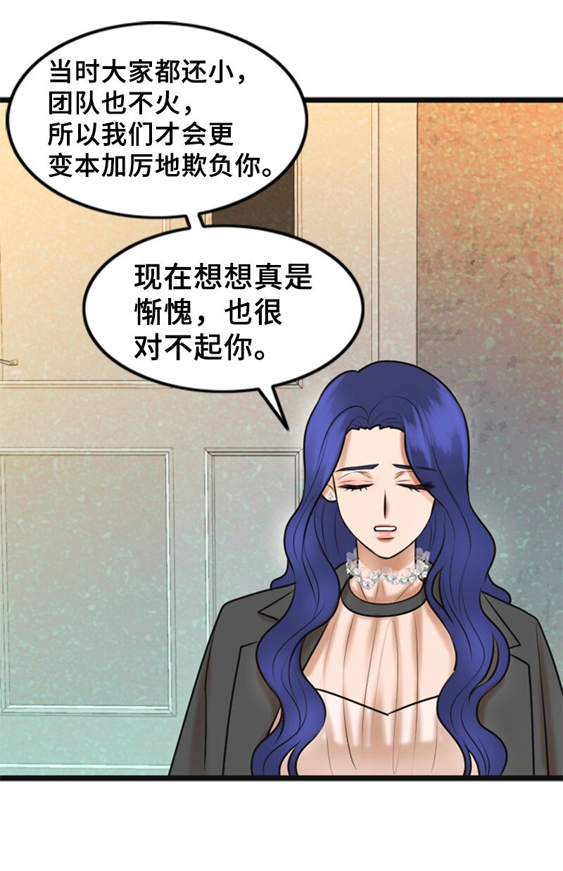 《离谱！公司要我和对家炒CP？》57 道歉 第50页