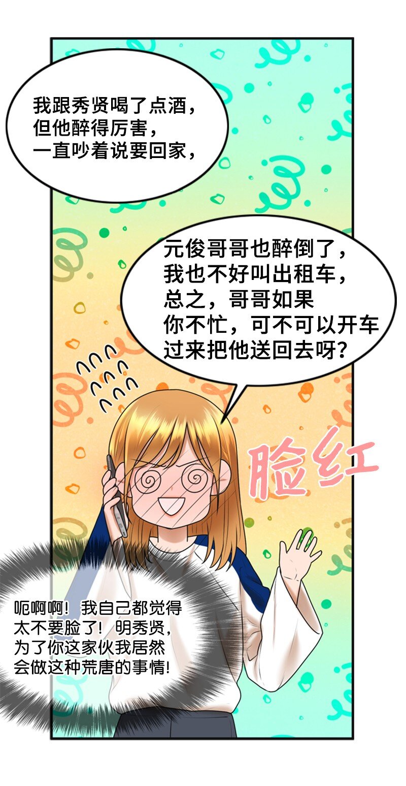 《离谱！公司要我和对家炒CP？》57 道歉 第5页