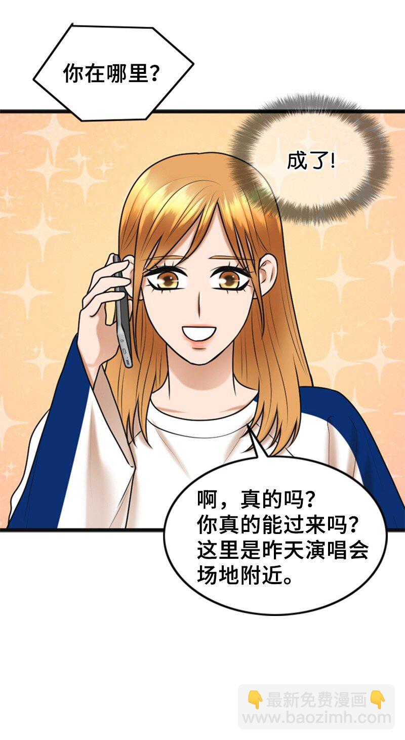 《离谱！公司要我和对家炒CP？》57 道歉 第7页