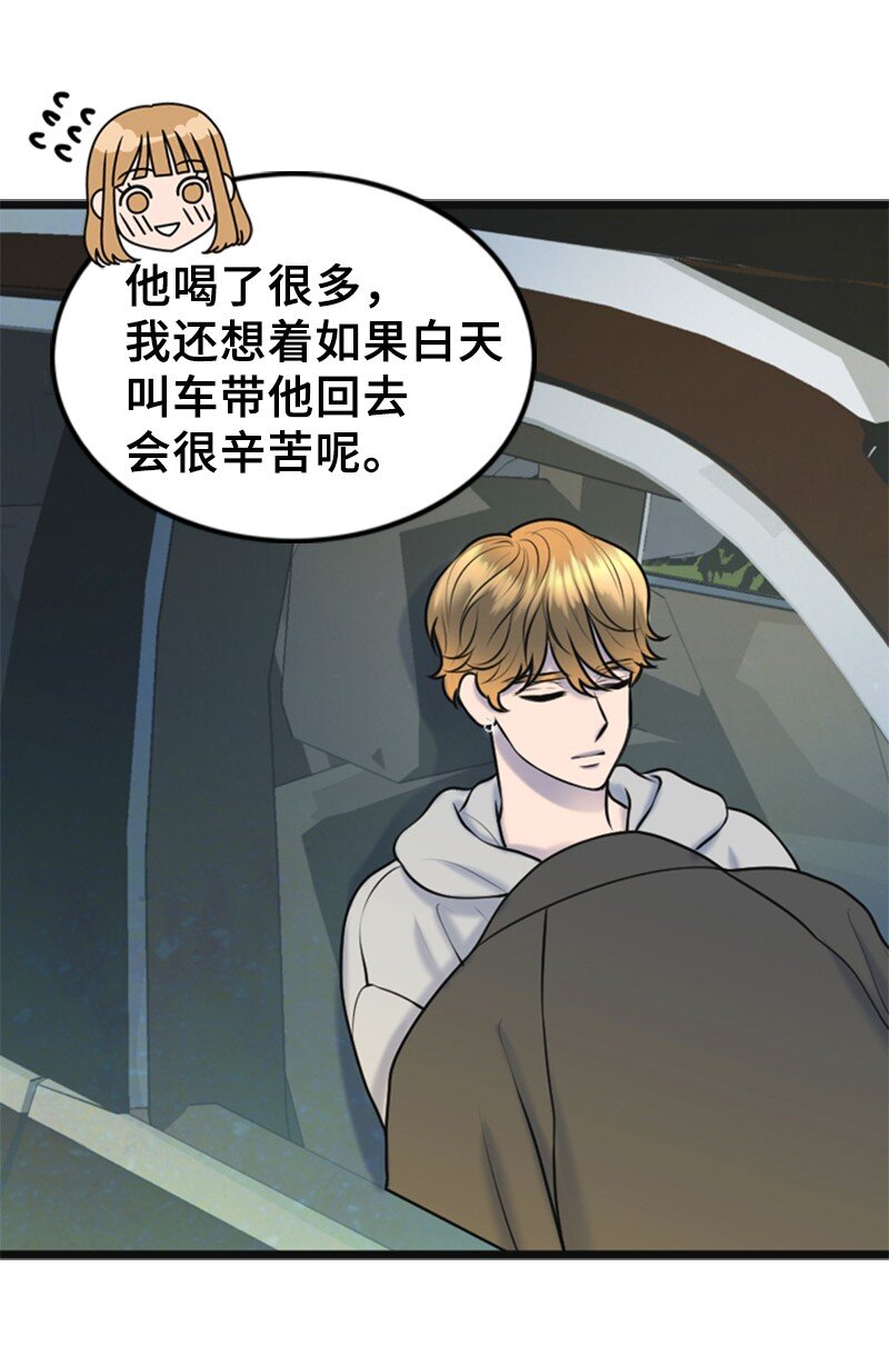 《离谱！公司要我和对家炒CP？》57 道歉 第9页