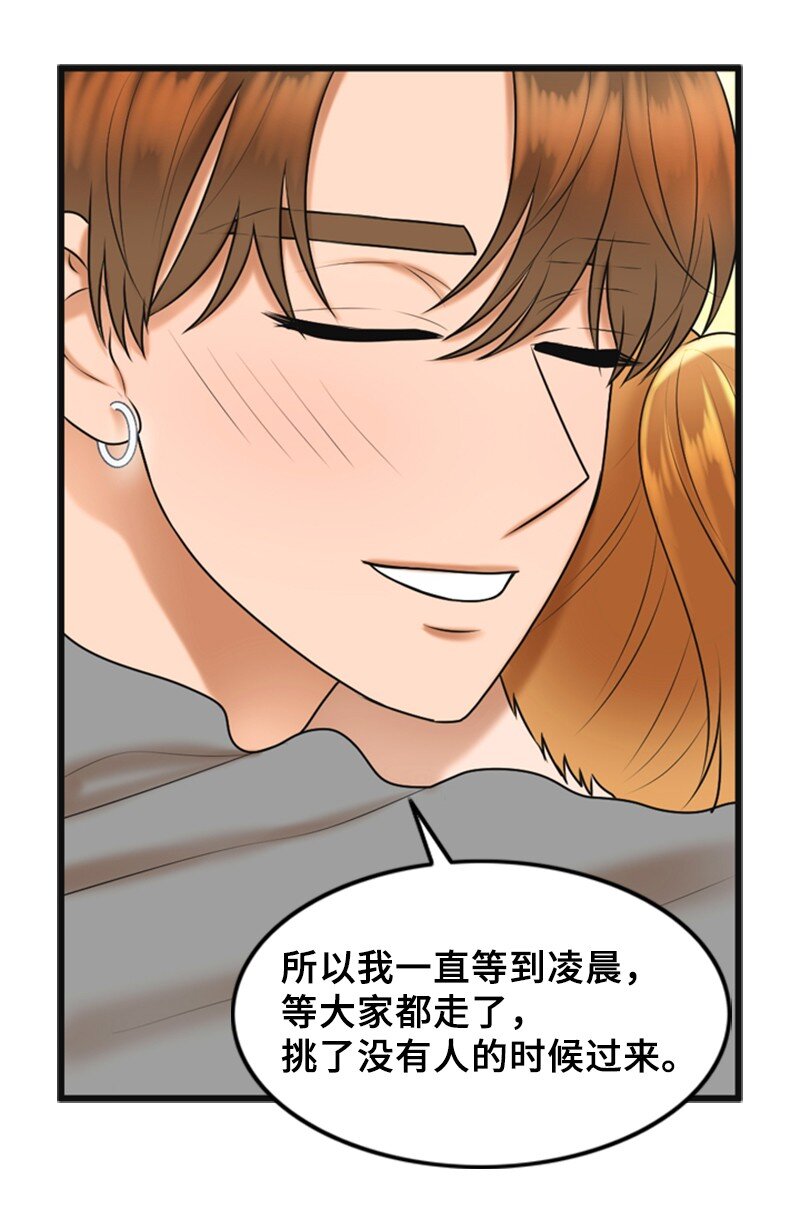 《离谱！公司要我和对家炒CP？》59 甜蜜 第11页