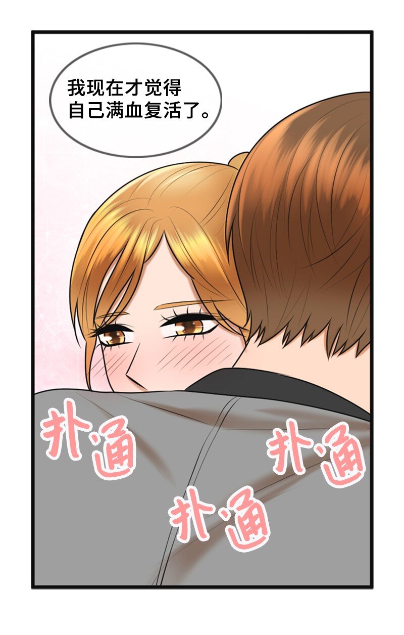 《离谱！公司要我和对家炒CP？》59 甜蜜 第12页