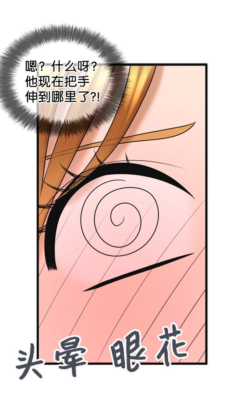 《离谱！公司要我和对家炒CP？》59 甜蜜 第16页