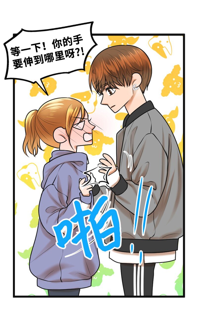 《离谱！公司要我和对家炒CP？》59 甜蜜 第17页