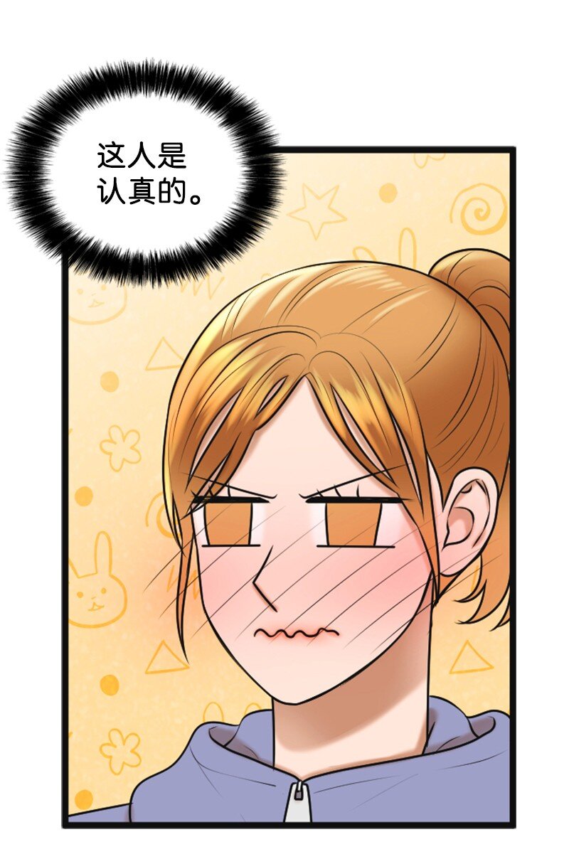 《离谱！公司要我和对家炒CP？》59 甜蜜 第24页
