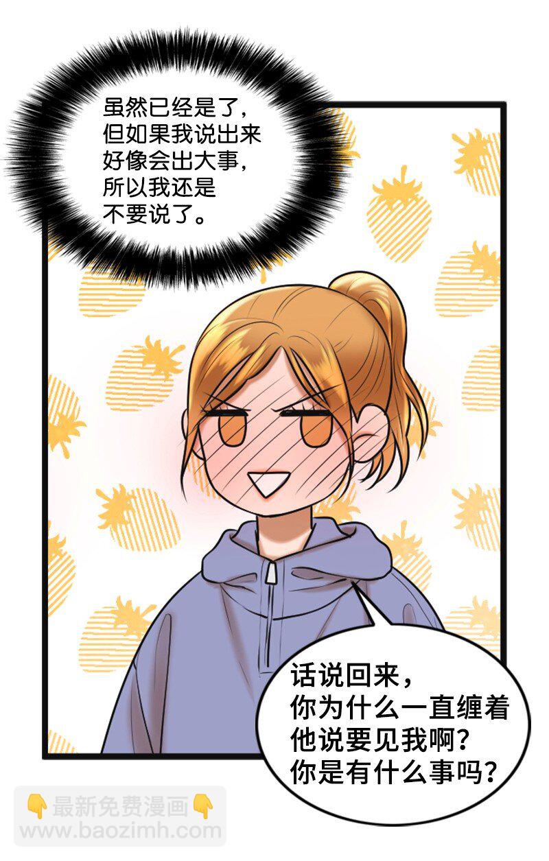 《离谱！公司要我和对家炒CP？》59 甜蜜 第25页