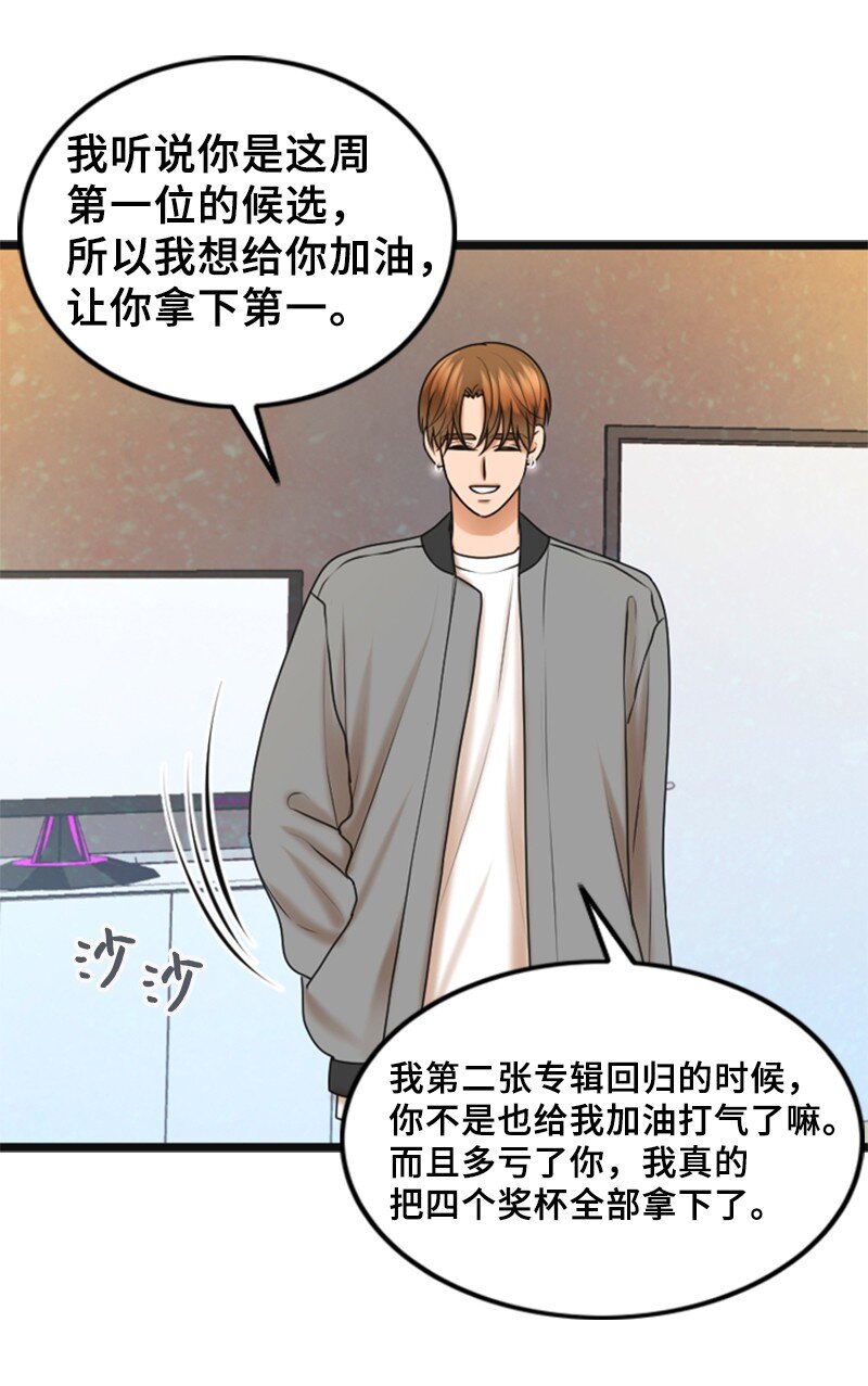 《离谱！公司要我和对家炒CP？》59 甜蜜 第26页