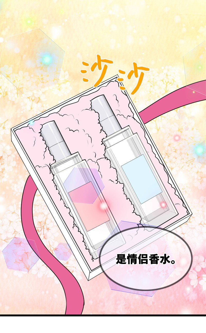 《离谱！公司要我和对家炒CP？》59 甜蜜 第29页