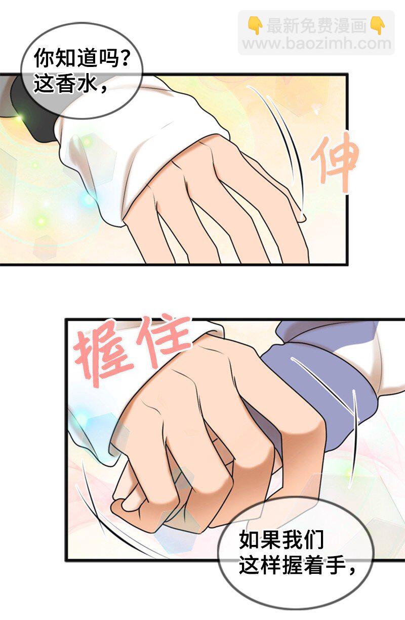 《离谱！公司要我和对家炒CP？》59 甜蜜 第32页