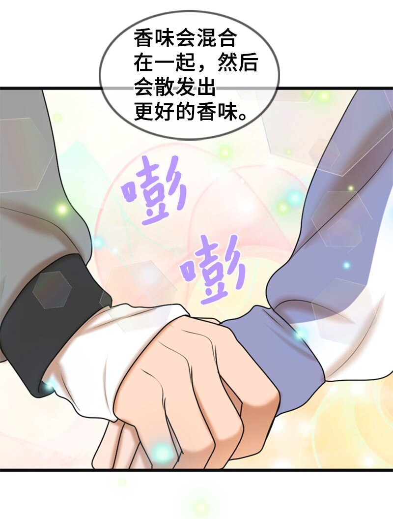 《离谱！公司要我和对家炒CP？》59 甜蜜 第33页