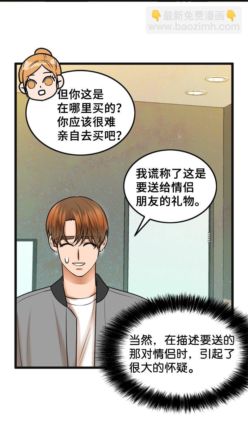 《离谱！公司要我和对家炒CP？》59 甜蜜 第35页