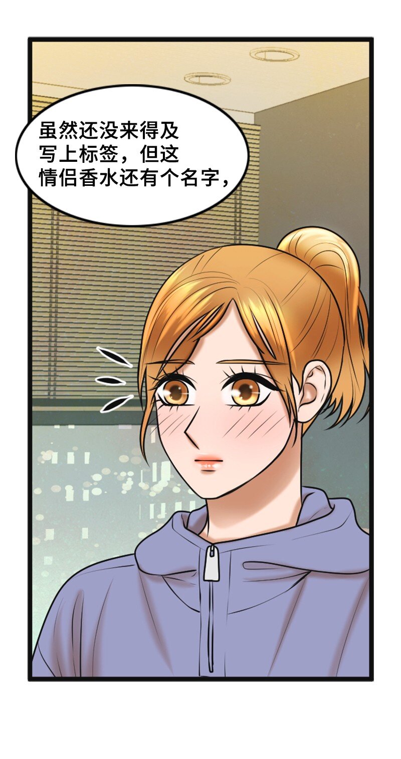 《离谱！公司要我和对家炒CP？》59 甜蜜 第36页