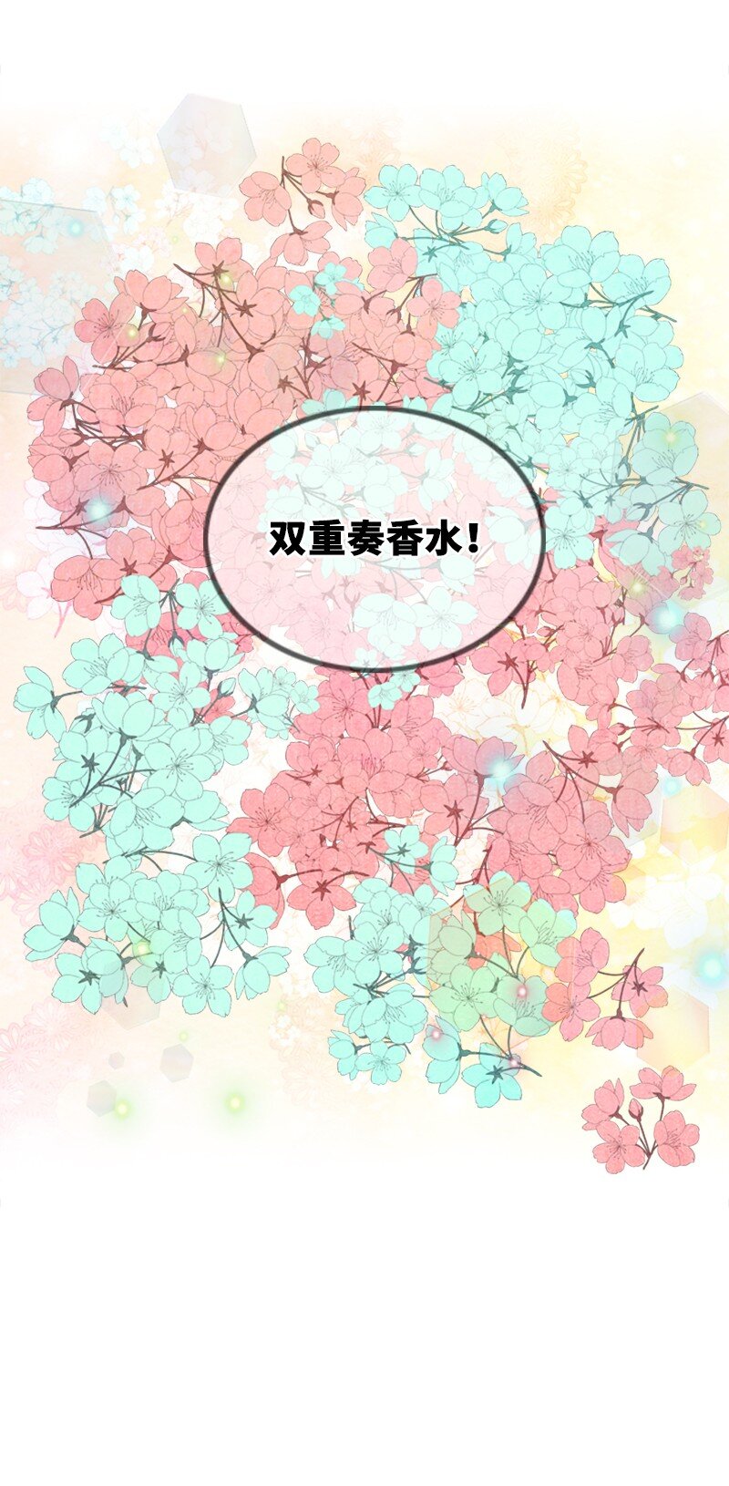 《离谱！公司要我和对家炒CP？》59 甜蜜 第37页