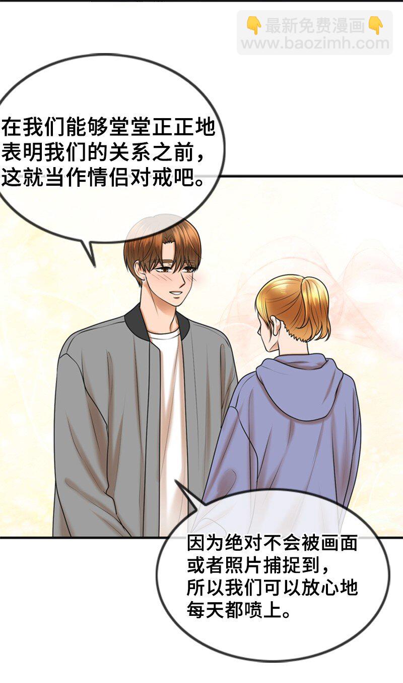《离谱！公司要我和对家炒CP？》59 甜蜜 第40页