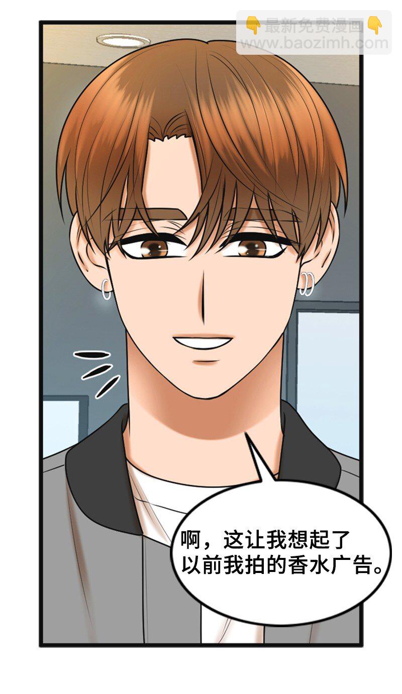 《离谱！公司要我和对家炒CP？》59 甜蜜 第41页