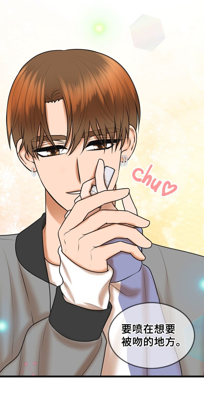 《离谱！公司要我和对家炒CP？》59 甜蜜 第43页