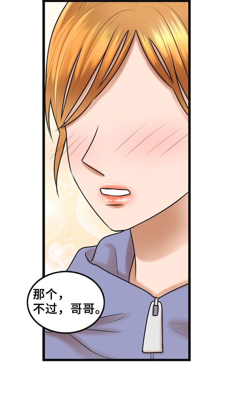 《离谱！公司要我和对家炒CP？》59 甜蜜 第47页