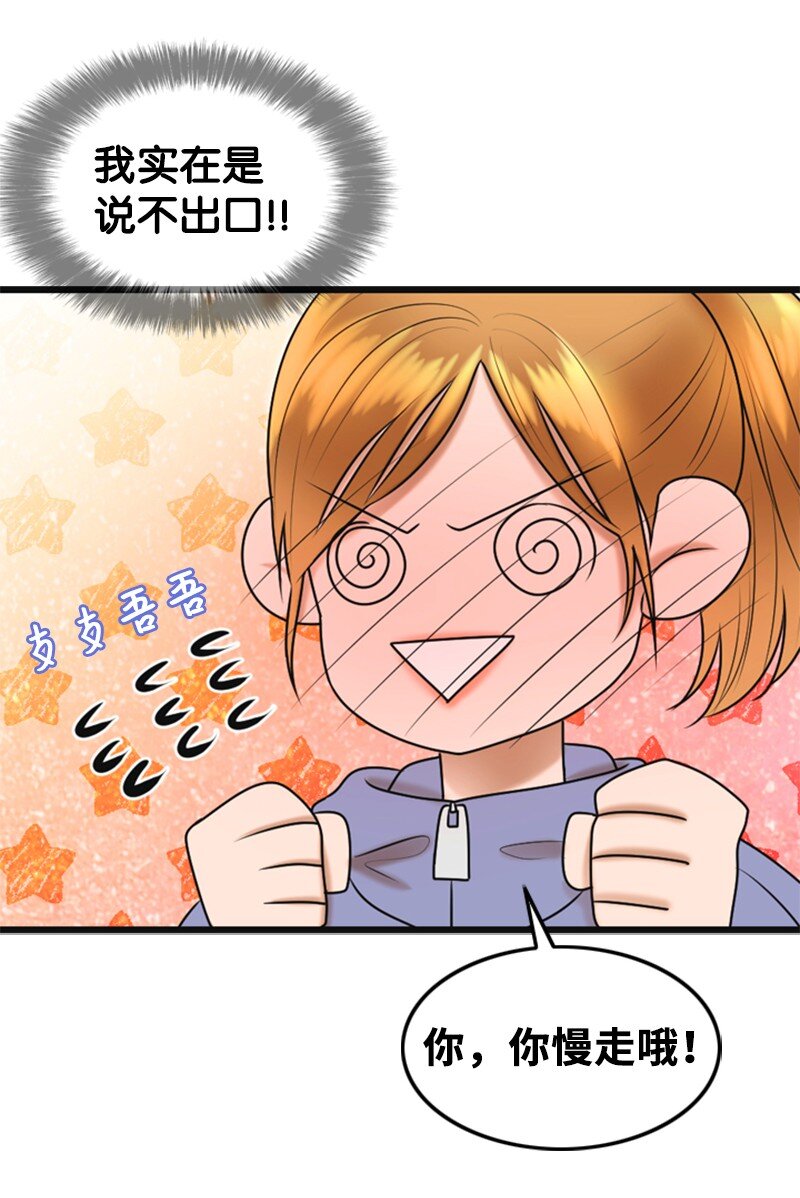 《离谱！公司要我和对家炒CP？》59 甜蜜 第49页