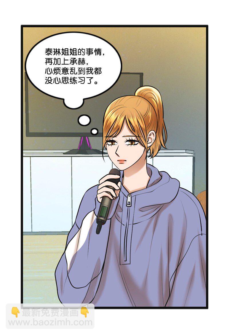 《离谱！公司要我和对家炒CP？》59 甜蜜 第4页