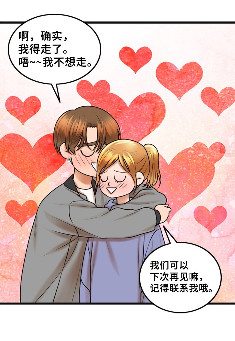 《离谱！公司要我和对家炒CP？》59 甜蜜 第50页
