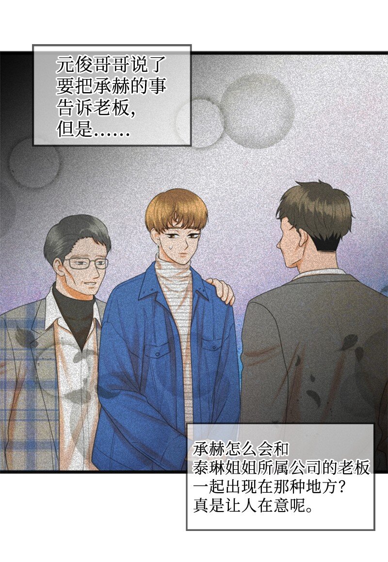 《离谱！公司要我和对家炒CP？》59 甜蜜 第5页
