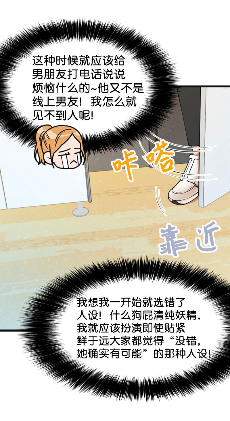 《离谱！公司要我和对家炒CP？》59 甜蜜 第6页