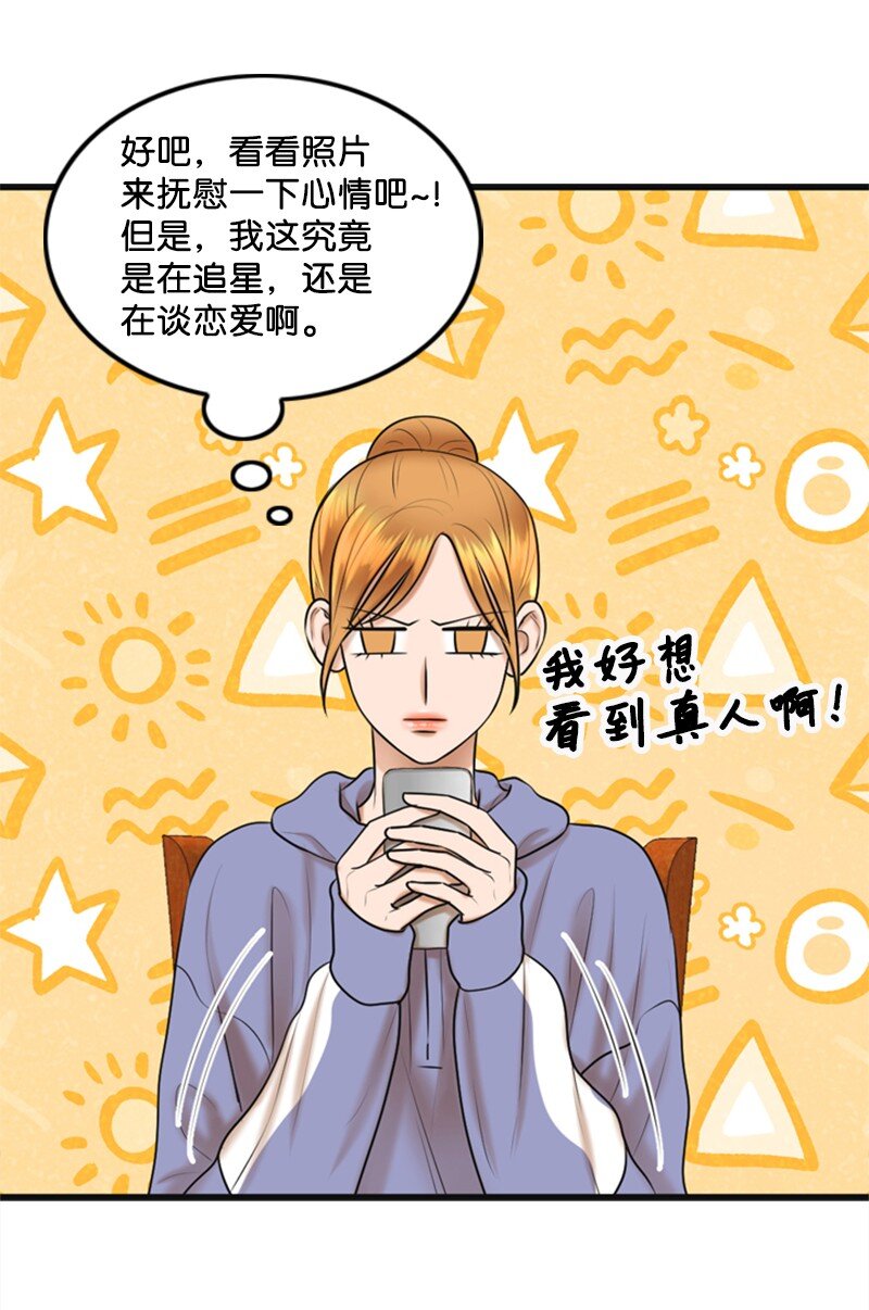 《离谱！公司要我和对家炒CP？》59 甜蜜 第7页