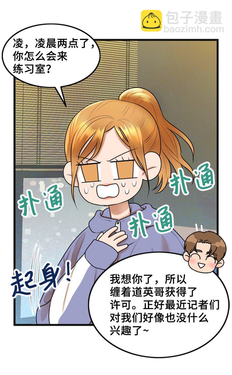 《离谱！公司要我和对家炒CP？》59 甜蜜 第9页