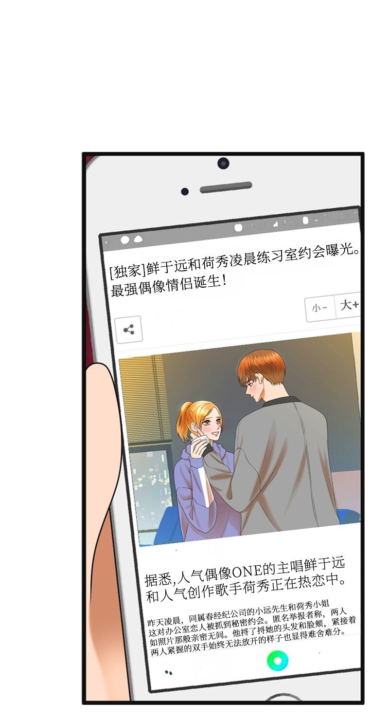 《离谱！公司要我和对家炒CP？》60 出事 第11页