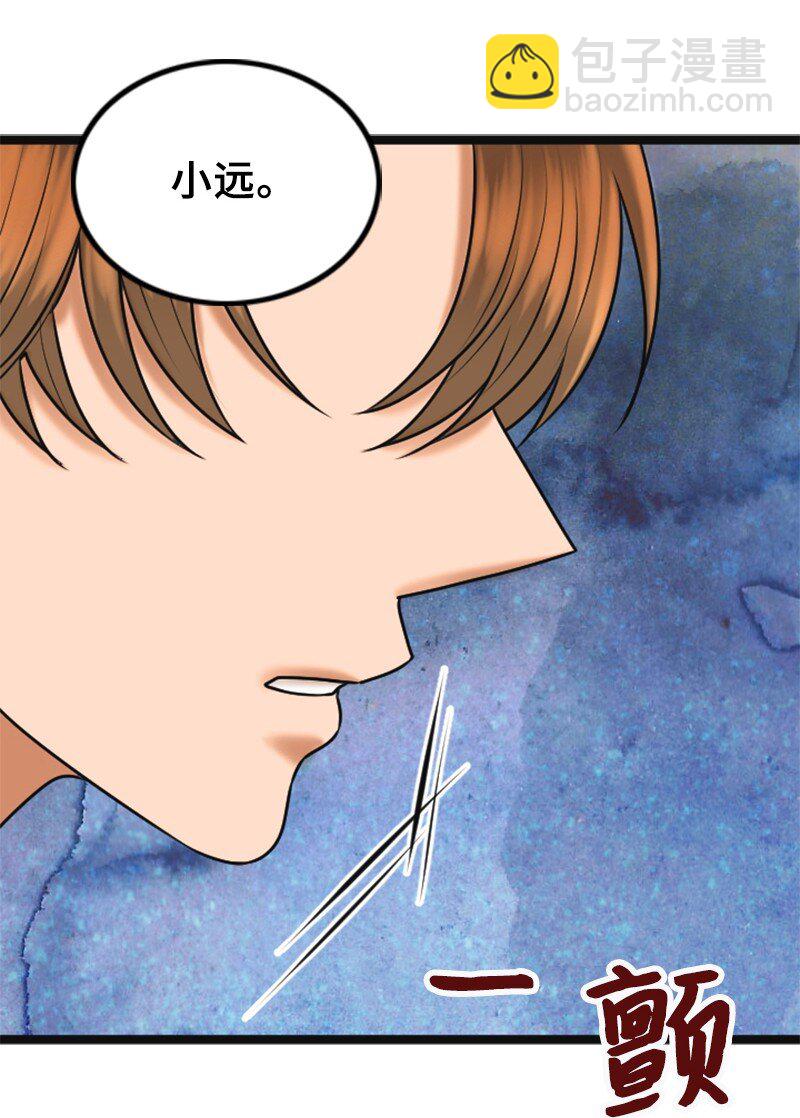 《离谱！公司要我和对家炒CP？》60 出事 第14页