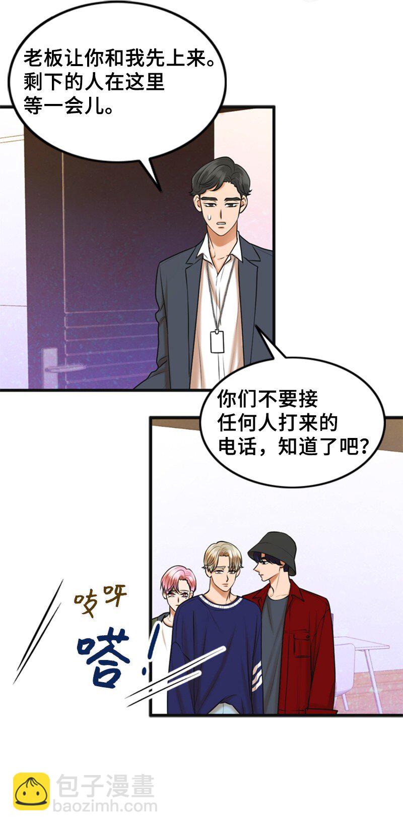 《离谱！公司要我和对家炒CP？》60 出事 第15页